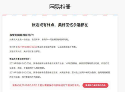 云盘时代就这么结束了？网易云盘即将彻底关停！已有多家云盘停止服务…