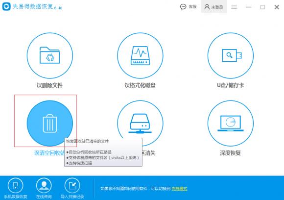 回收站的文件清空了怎么恢复?其实很简单