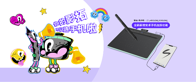 Wacom Intuos数位板正式兼容安卓移动端，尽享自在绘画乐趣