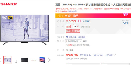 双十一最后一波促销好礼 夏普新品睿智系列电视还不“割”走吗？