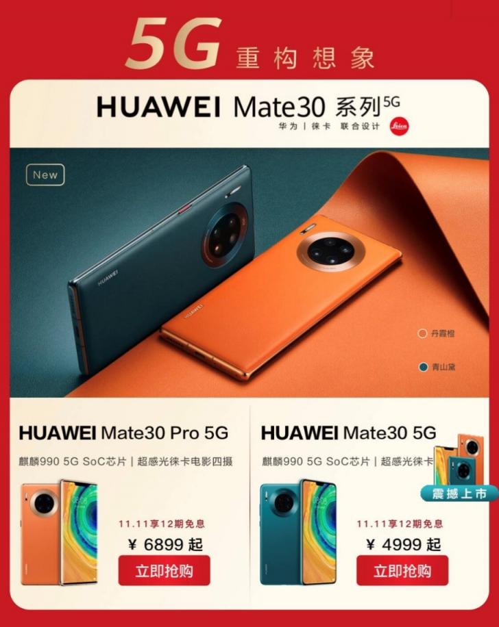 尝鲜5G尽在京东11.11华为巅峰夜？5G版Mate30系列4999元起！