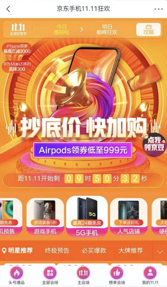 京东双11再出“王炸”优惠，iPhone产品满减3000再享12期免息折上折