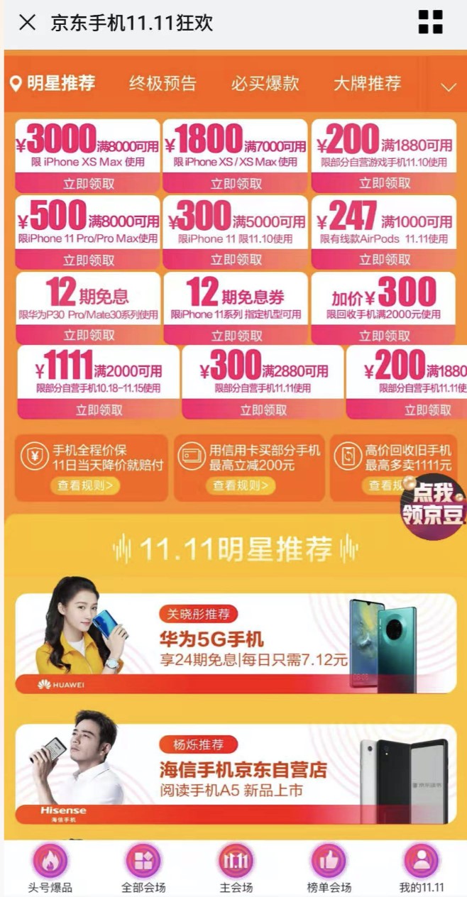 京东双11再出“王炸”优惠，iPhone产品满减3000再享12期免息折上折