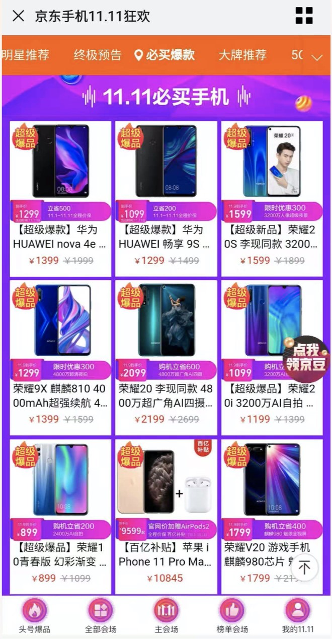 京东双11再出“王炸”优惠，iPhone产品满减3000再享12期免息折上折