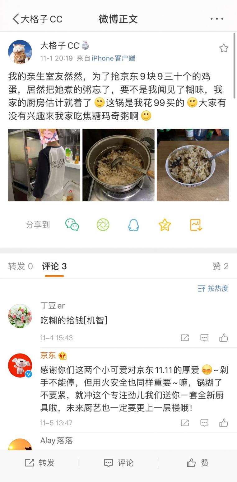 烧锅网友获京东赠送珐琅锅，网友评论“这锅烧得值”