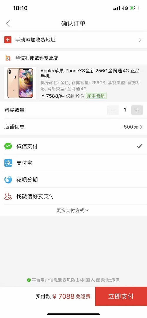 不要错过今年京东双11，iPhone XS 256G比平时便宜1000多块