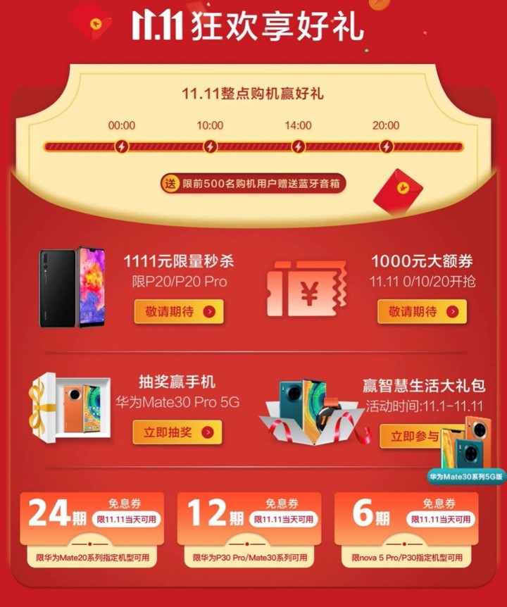 京东双11 “吐血”优惠，3999元买华为Mate30，还能享12期免息