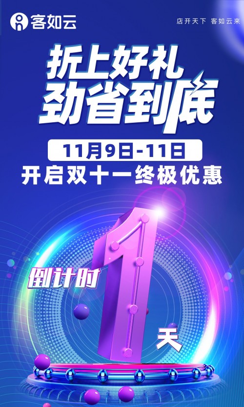 客如云双十一巨幅回馈，满10000减7000！今晚开抢，等你来战！