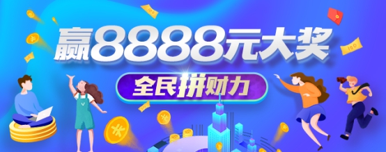 双十一上苏宁金融APP全民拼财力 最高得8888元大奖