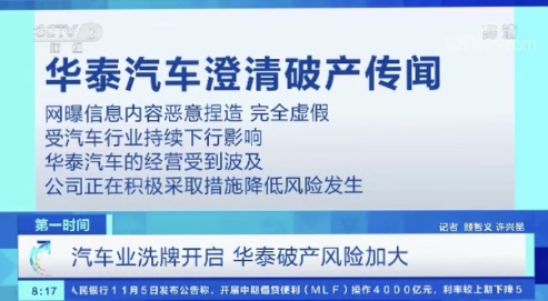 华泰汽车濒临破产？融法创恒杨毅受邀央视作专业解读