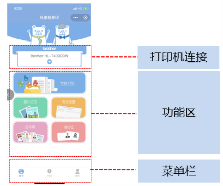 “兄弟畅享印”1.0微信小程序正式上线