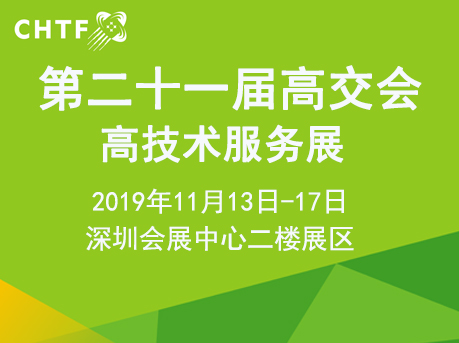 高技术投资支撑，谁会是下一个高交会传奇？