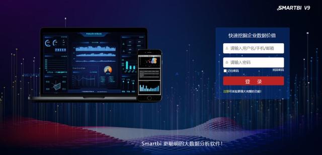 想用户之所想，急用户之所急——Smartbi V9新功能介绍（一）