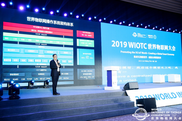 2019世界物联网大会召开，敢为软件重磅推出物联网操作系统