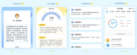 班级优化大师再迈出一步，用AI让班级管理变简单