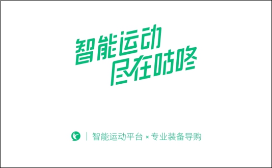 咕咚双十一全网销售额同比增长280%，专业装备导购平台战略优势凸显