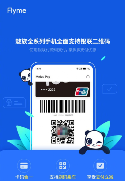 Meizu Pay 新增银联二维码付款功能！便捷升级还优惠多多！