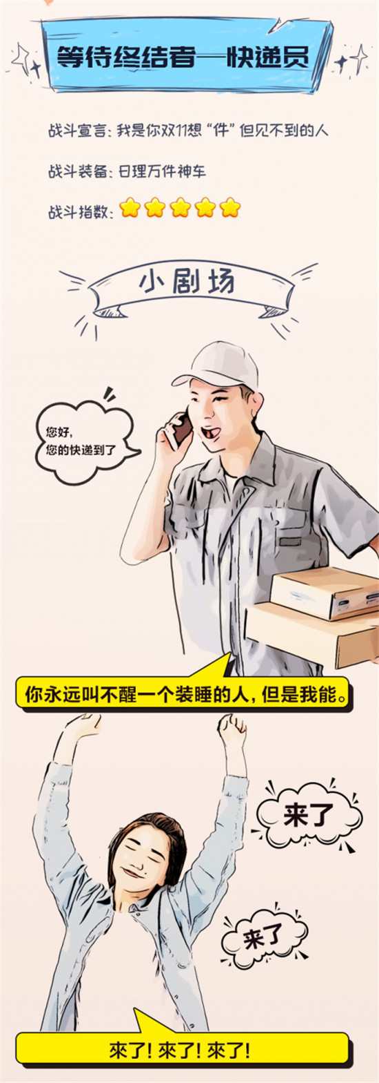 斗米双11群像：为这些在一线岗位的“终结者”打CALL