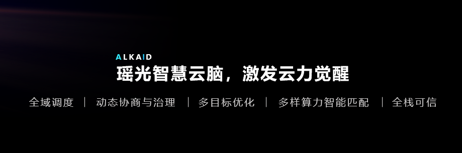 持续释放技术红利，华为云瑶光智慧云脑正式商用