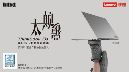 职场新鲜人的得力助手 ThinkBook闪耀Tech World