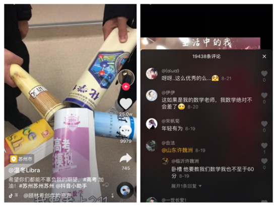 苏州高颜值90后数学老师教解题走红抖音 网友：看完视频就想去刷题