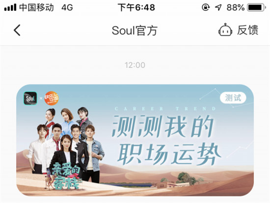 Soul和《亲爱的客栈》第三季跨界合作 助力年轻一代职场之路