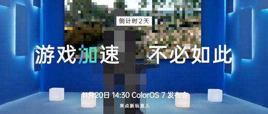 手游爱好者福音，ColorOS 7 或将再度提升游戏体验