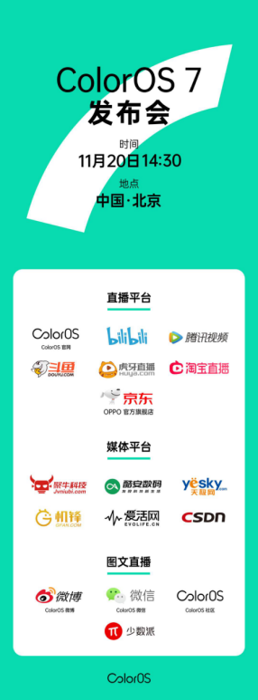 七大平台同步直播，ColorOS 7 发布会等你来看