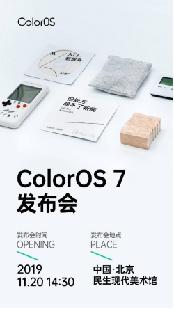 七大平台同步直播，ColorOS 7 发布会等你来看