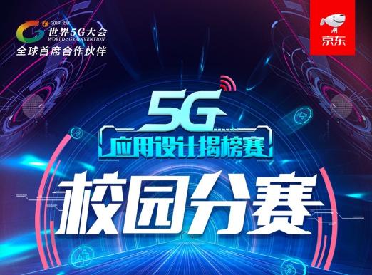 京东5G应用校园分赛作品分享，高效解决流浪动物救助问题