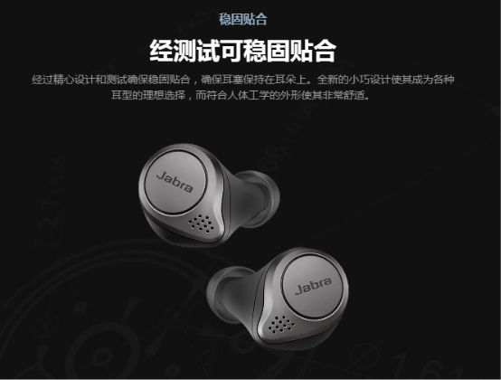 IFA备受瞩目的耳机震撼上市——Jabra Elite 75t