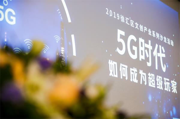 游族创新创业中心“5G时代如何成为超级玩家”主题活动圆满收官