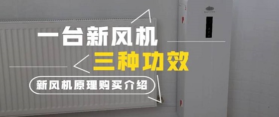 装修忘记装新风系统？壁挂新风机帮你吃后悔药！