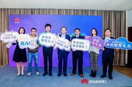 HUAWEI HiAI 3.0，加速AI赋能全场景泛终端