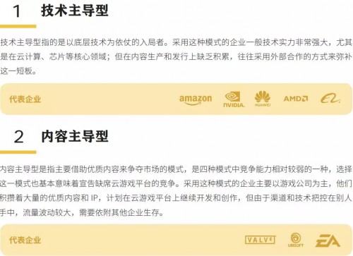 《云游戏发展与趋势报告：未来战略要塞》发布，读懂游戏行业下一站