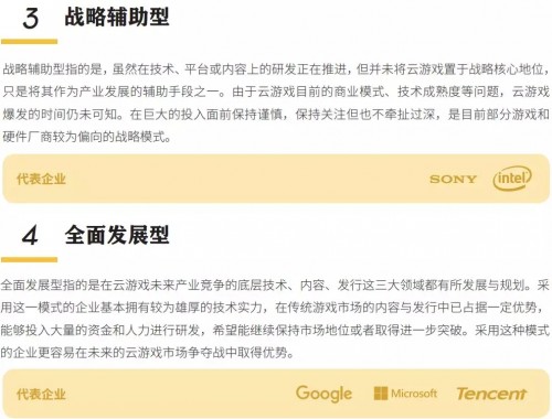 《云游戏发展与趋势报告：未来战略要塞》发布，读懂游戏行业下一站