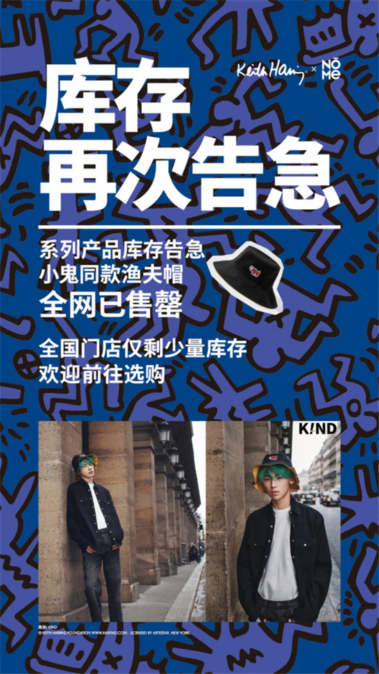 网友说一件都不能放过，NOMExKeith Haring联名款备受追捧