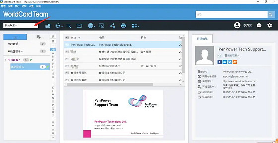 轻松打造企业云端人脉网—蒙恬名片云团队版评测