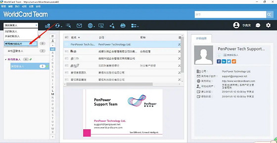 轻松打造企业云端人脉网—蒙恬名片云团队版评测