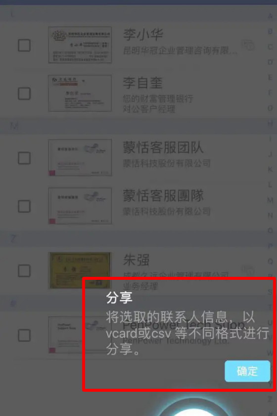 轻松打造企业云端人脉网—蒙恬名片云团队版评测