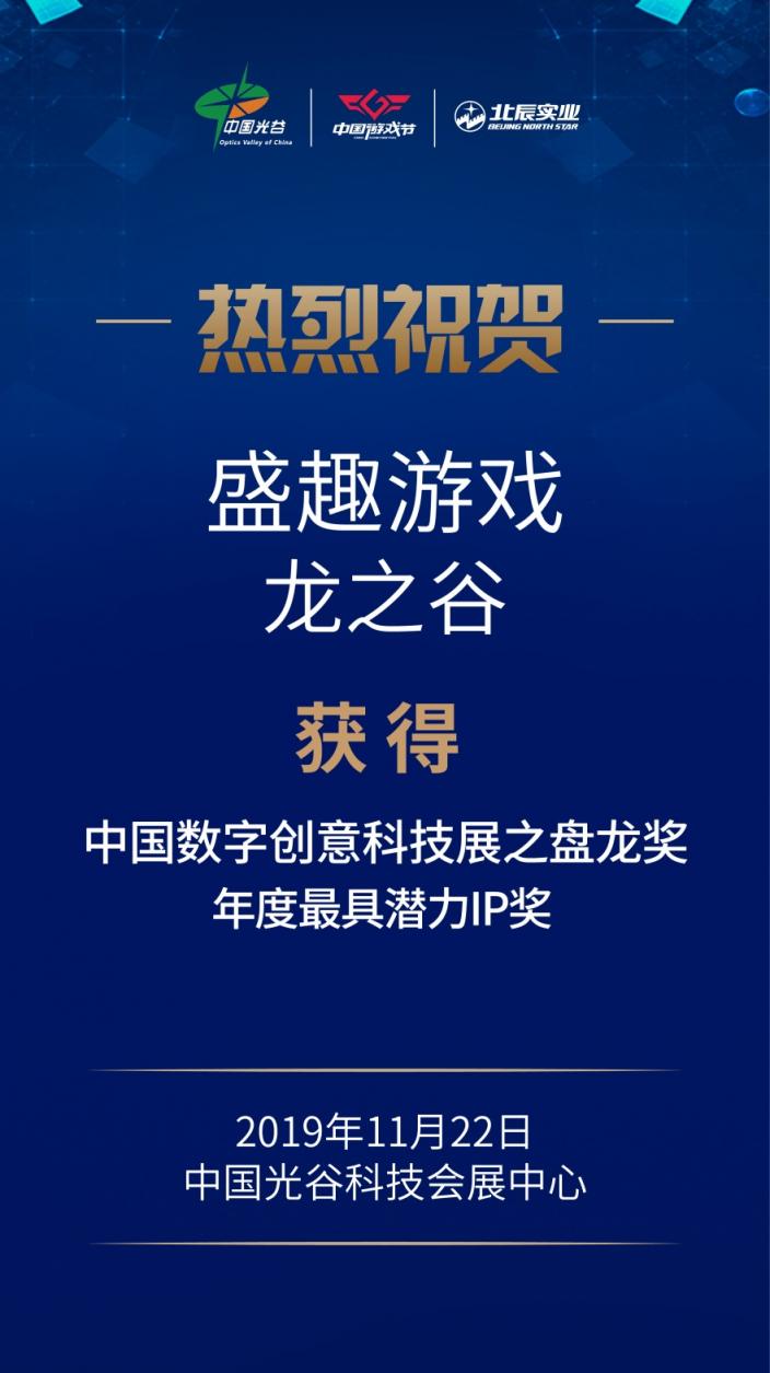 2019中国数字创意科技产业高峰论坛 盛趣游戏荣获4项大奖