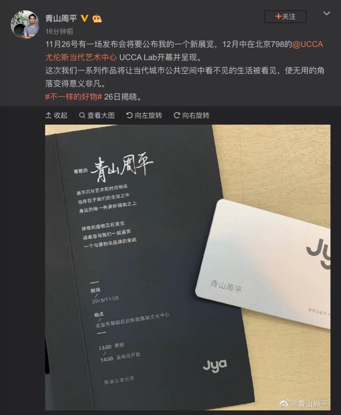 Jya邀请函曝光：“美学+艺术”品牌26日亮相