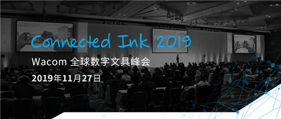 Connected Ink 东京2019 ：聚焦数字墨水与AI、loT以及5G的连接