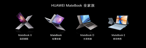 华为再推“黑科技” MateBook D系列正式发布