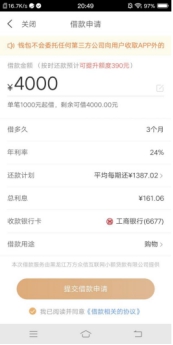 My钱包升级：不用过度收集信息 向金融机构担保借款人靠谱