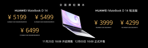 华为MateBook D系列新品发布，全部亮点都在这里