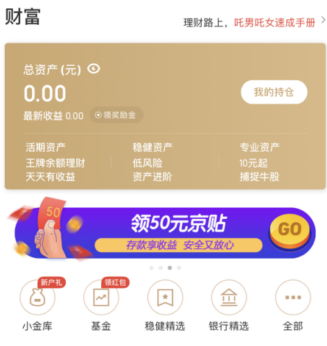 京东金融APP：让优质的金融服务下沉到用户生活之中