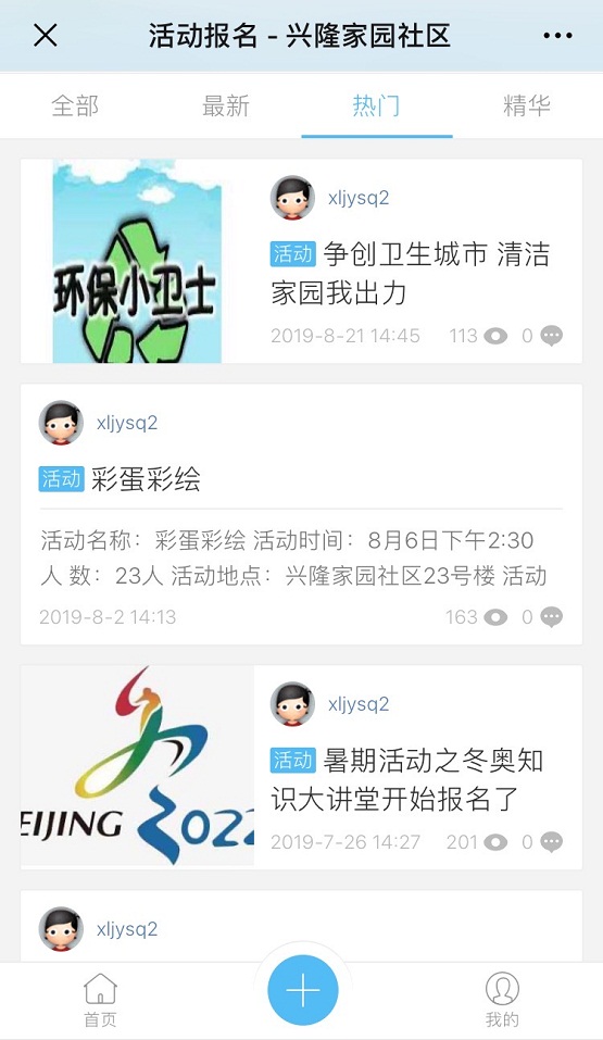 社区拥抱互联网，这几招你学会了么