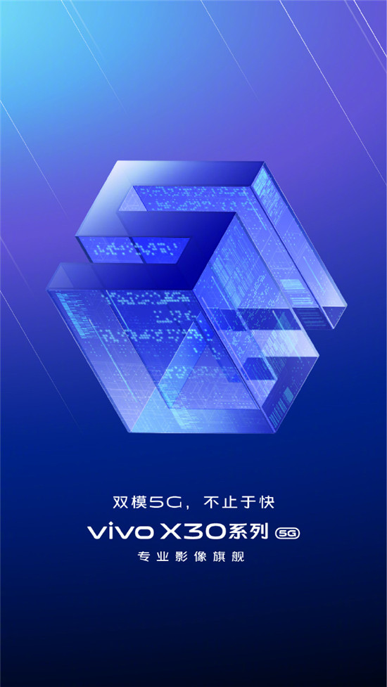 影像旗舰亮相， vivo首款双模5G手机X30正式官宣