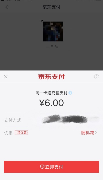 京东支付推动智慧出行，合作北京一卡通优惠看得见！